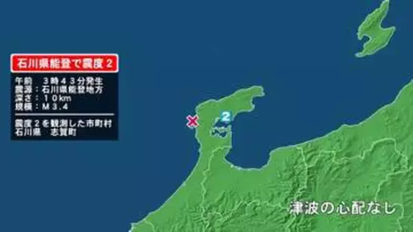 石川県で最大震度2の地震　石川県・志賀町