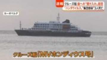 クルーズ船で感染疑いの乗客は「ハンタウイルス肺症候群」か　専門家「致死率は30～50％」「ヒトヒト感染は極めてまれ」