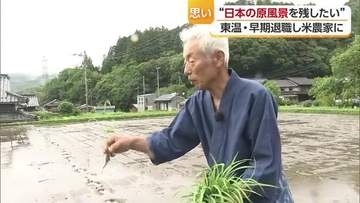 “日本の原風景を残したい”７３歳の農家の挑戦　徐々に浸透する熱い思い　東温市・河之内『棚田』の今【愛媛発】