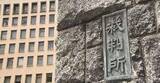「ついた異名は“東北の麻薬王”　「覚せい剤は国を滅ぼす」　40年間覚せい剤の密売を繰り返した男への求刑は〈宮城発〉」の画像1