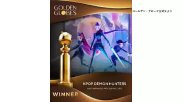 「鬼滅の刃」は受賞逃す…ゴールデン・グローブ賞アニメ映画賞には「KPOPガールズ！デーモン・ハンターズ」