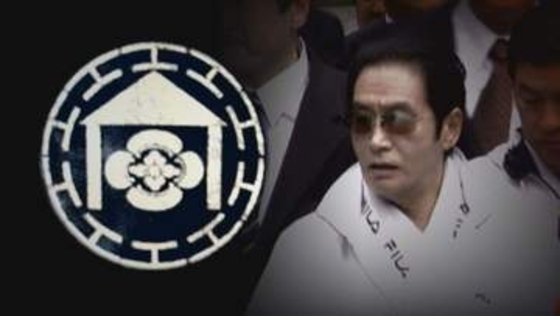 特定危険指定暴力団『工藤会』トップにも責任 損害賠償判決 「会に対して何らかの筋は見せないかんよ」と幹部が脅迫 【福岡発】