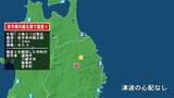 「岩手県で最大震度4の地震　岩手県・盛岡市、八幡平市、葛巻町、岩手町」の画像1