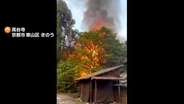 京都・高台寺の敷地内で火事　塔頭「岡林院」の接待所などが全焼　けが人なし