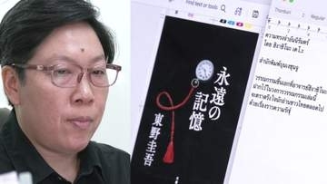 東大のタイ人留学生の人生を変えた東野圭吾作品「人をこんなに大泣きさせることができるのか」訃報受けタイで注文10倍に