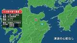 「大分県で最大震度1の地震　大分県・別府市、由布市」の画像1