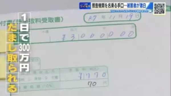 「何もなければ返す」信じて300万円　警察官を名乗る特殊詐欺の手口… “20代”被害者が激白【広島発】
