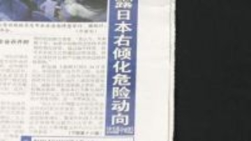 中国大使館侵入は「日本の右傾化という危険な動きの現れ」中国メディアが指摘　「中国政府が厳重抗議」