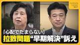 「【拉致】「心配でたまらない」母の帰り待ち続ける曽我ひとみさんが署名活動　新潟県市町村長の会は木原官房長官と面会「家族の声に応えて」」の画像1