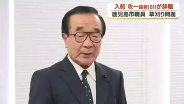 鹿児島市議が引責辞職　共同墓地の草刈りに市職員延べ90人・62万円の公金　「不当要求・パワハラの可能性」