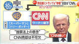 「ワーナー買収めぐるNETFLIX対パラマウントの争いにトランプ大統領も参戦　パラマウント側“大富豪親子”と「直接電話かける関係」」の画像1