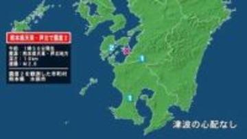 熊本県で最大震度2の地震　熊本県・水俣市