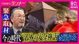「「まさかこんな田舎で…」郊外で相次ぐ事件 “安全神話”に潜むリスク　治安が良いからこそ“防犯意識低く“人の目”も少なく…郊外の住宅街が狙われる理由」の画像1