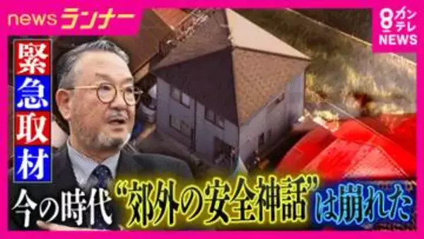 「まさかこんな田舎で…」郊外で相次ぐ事件 “安全神話”に潜むリスク　治安が良いからこそ“防犯意識低く“人の目”も少なく…郊外の住宅街が狙われる理由