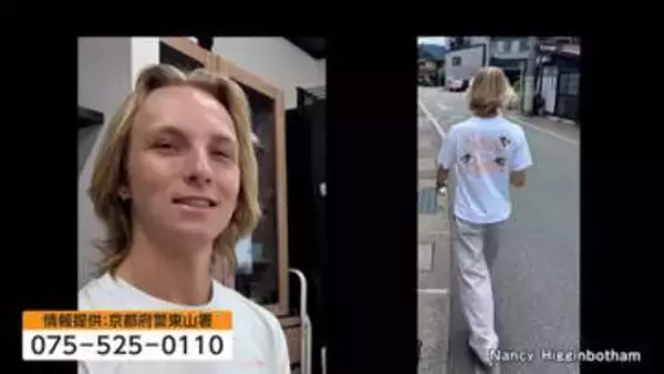 京都旅行中の20歳アメリカ人男性行方不明　母親「口論になり別行動」位置情報オフに　防犯カメラに山に向かう姿　捜索続く