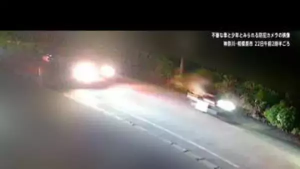 死因は頭部打撲による脳挫傷　神奈川・相模原市の路上で17歳高校生死亡　車の人物とは面識なしか