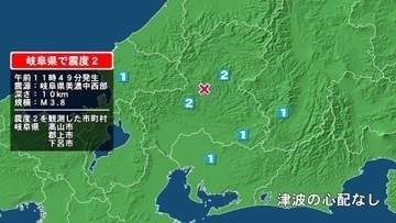岐阜県で最大震度2の地震　岐阜県・高山市、下呂市、郡上市