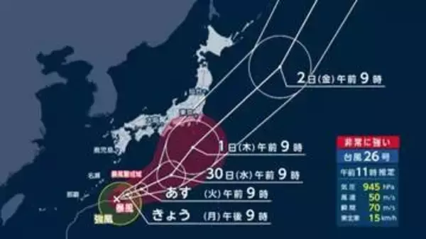 【台風26号】沖縄・大東島地方に最接近　広範囲で大気不安定　秋雨前線との影響で再び千葉で大雨の恐れ　木曜ごろに関東接近か