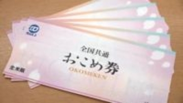 「農水大臣に屈しない」市長がおこめ券の“配布拒否”表明、大阪・交野市　政府はおこめ券期限を「来年9月末まで」で調整へ