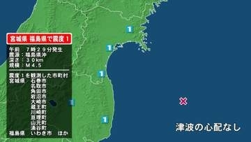 宮城県で最大震度1の地震　宮城県・大崎市、涌谷町、名取市、角田市、岩沼市、蔵王町、宮城川崎町、亘理町、山元町