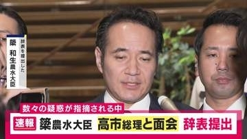 【解説】辞任の簗農水大臣　“道路予算カット”発言の背景に「保守分裂」とジャーナリスト鈴木哲夫氏　し烈な争いで「選挙区での言動や秘書とややこしい問題とか話があった。高市総理は把握できていたのか」