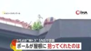 “奇跡のトス”がSNSで話題に「ありがとう！」屋根の上へ飛んだボールを“カモメ”が手助けし生徒たち大歓声　トルコ