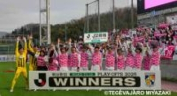 「勝ちたい思いがひと振りにつながった」テゲバジャーロ宮崎・吉澤が豪快ミドル！　FC大阪に4-0圧勝、参入5年目で悲願のJ2昇格達成