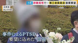 「「私の職を賭してちゃんと改善してくれ」元大阪地検トップから性的暴行被害訴える女性検事　第三者委員会の設置求め強い“覚悟”」の画像1