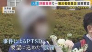 「私の職を賭してちゃんと改善してくれ」元大阪地検トップから性的暴行被害訴える女性検事　第三者委員会の設置求め強い“覚悟”