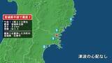 「宮城県で最大震度2の地震　宮城県・石巻市」の画像1