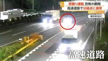 “居眠り運転”の事故映像をNEXCO中日本が公開し注意喚起　高速道路の分岐点に衝突した車が吹っ飛び大破
