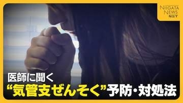 【専門医に聞く】「決して甘く見ないで」“気管支ぜんそく”の予防・対処法 アレルギー性鼻炎から発症する恐れも