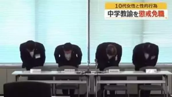 「自分の感情を抑制できなかった」10代女性に性的暴行・撮影・ストーカー行為　24歳中学校教諭を福井県が懲戒免職に
