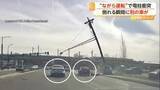 「“ながら運転”の車が電柱に衝突　電柱根元からポッキリ　車道にたたきつけられ大きな炎　車は間一髪“直撃”回避　アメリカ」の画像1