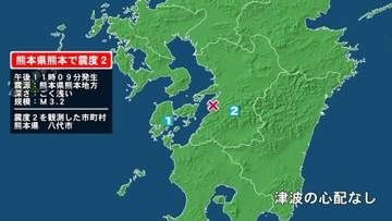 熊本県で最大震度2の地震　熊本県・八代市