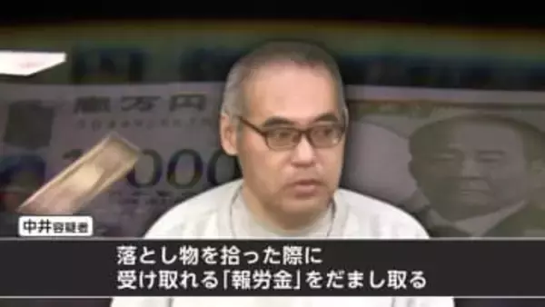 「カバンにしまった方がいいよ」まさかのアドバイス…盗んだスマホを “落とし物”と装い謝礼詐取か　逮捕の57歳男「当然の権利」と容疑否認