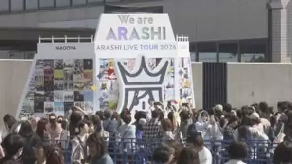 「5人だから魅力」嵐とファンが感謝を伝え合う“最後の名古屋”に密着 ジャケ写のオブジェには2時間待ちの列