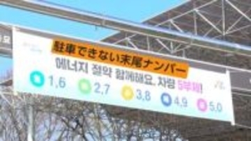 韓国でガソリン高騰…4年ぶり1リットル220円超　公営駐車場3万カ所で車の利用制限　公務員の通勤も奇数・偶数制に