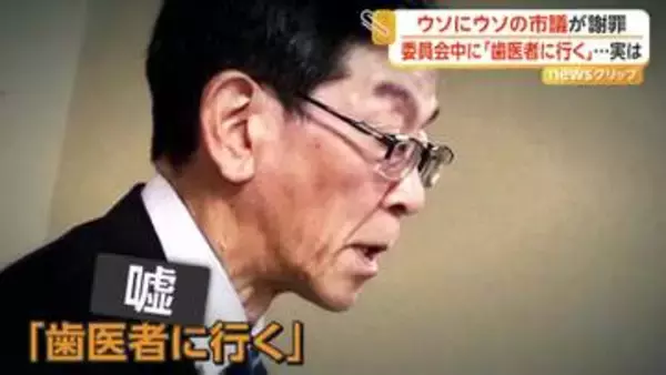 市議が「歯医者に行く」と忘年会へ　発覚後の聴取や支援者にも虚偽説明　市議会が辞職勧告も続投の意向　新潟・糸魚川市