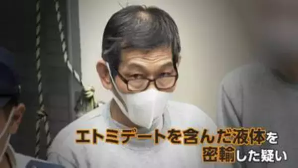 「ゾンビたばこ」密輸か　スーツケースにお菓子など　“ココナッツオイル”ボトルに液体1.5キロ隠し台湾に住む男逮捕