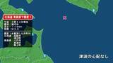 「北海道で最大震度1の地震　北海道・函館市、浦河町、青森県・八戸市、階上町、東通村」の画像1