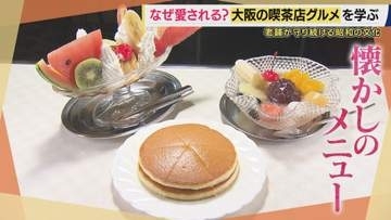 大阪が喫茶店数“日本一”のワケは「大阪人がお喋り好き」だから？　かつて存在「喫茶店の学校」とは　「昭和レトロより“本物”」創業80年純喫茶のこだわり【大東駿介てくてく学】