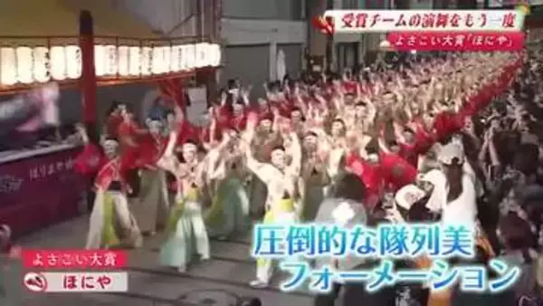 ほにや「人の温かさに支えられた」よさこい大賞2連覇　熊本地震の被災者が衣装製作に携わる【高知】