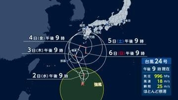 台風24号発生　列島付近にダブル台風　各地で災害級大雨の可能性