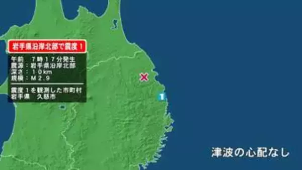 岩手県で最大震度1の地震　岩手県・久慈市