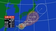 【台風情報】非常に強い「台風26号」は1日に関東などに接近か　今後の進路は日本の南を東北東へ進む見込み　うねり伴う高波や暴風に警戒を