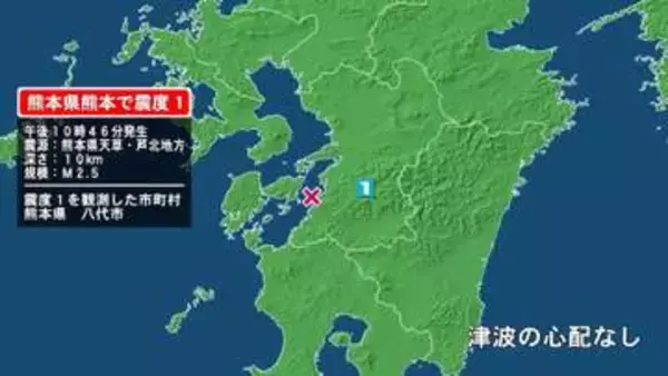 熊本県で最大震度1の地震　熊本県・八代市