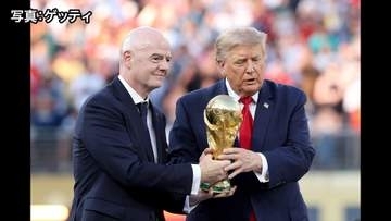 トランプ大統領がFIFA会長とスペイン代表に優勝トロフィー授与　「近すぎる関係」にブーイングも　FIFAワールドカップ2026