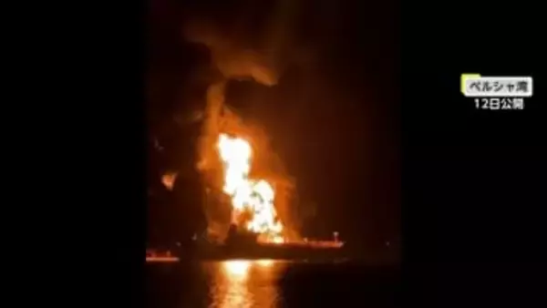 ペルシャ湾で石油タンカー2隻が攻撃受け炎上、1人死亡・38人救助　爆発物積載のイラン小型船が衝突か