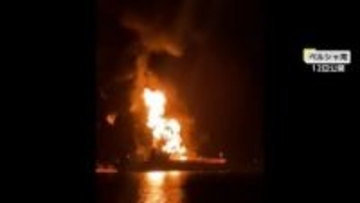 ペルシャ湾で石油タンカー2隻が攻撃受け炎上、1人死亡・38人救助　爆発物積載のイラン小型船が衝突か